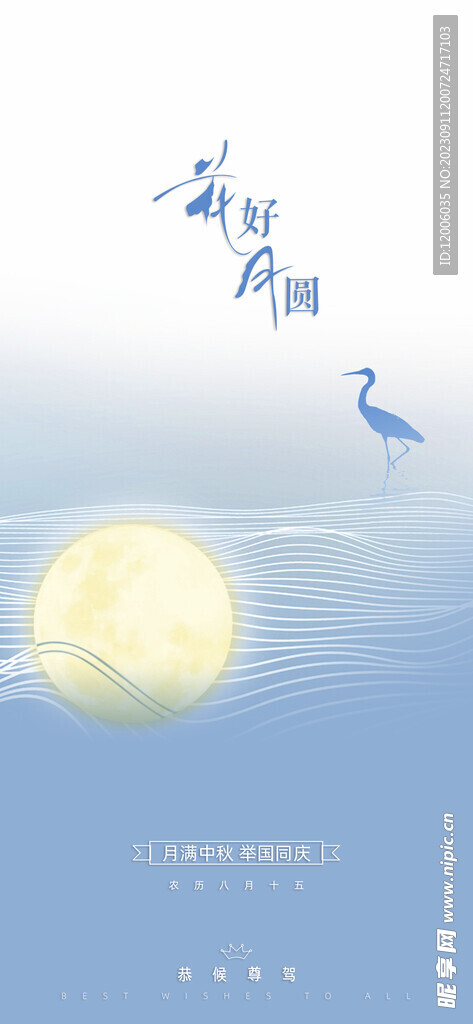 中秋节海报 