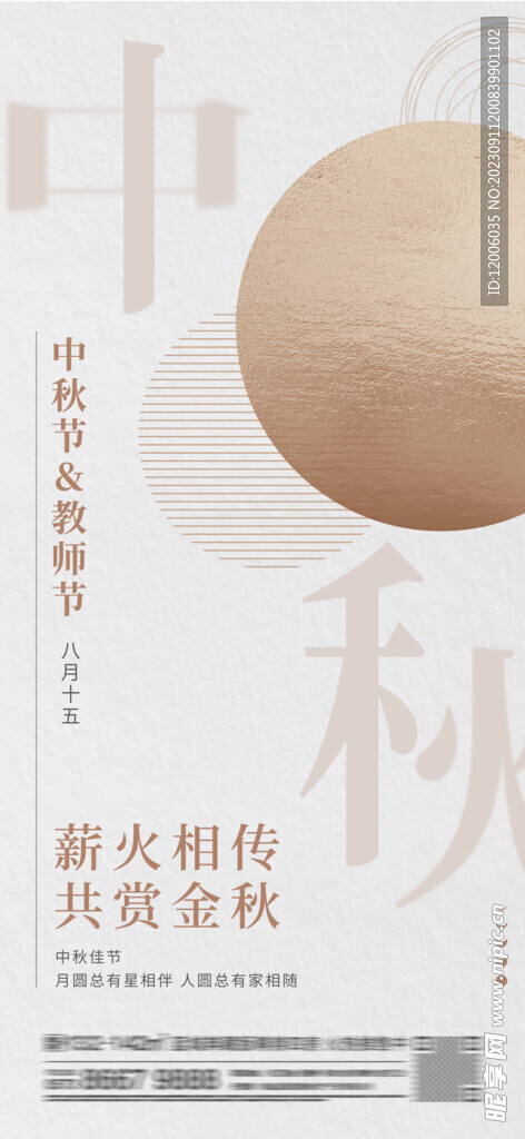 中秋节海报