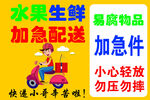 水果生鲜易碎贴 加急标签
