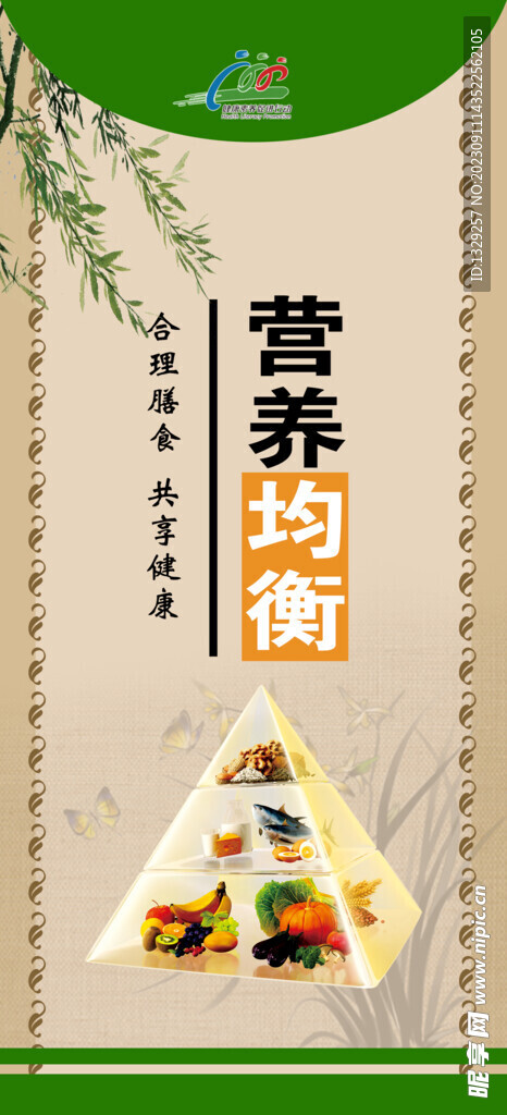 营养均衡
