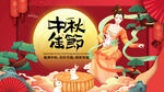 中秋节 