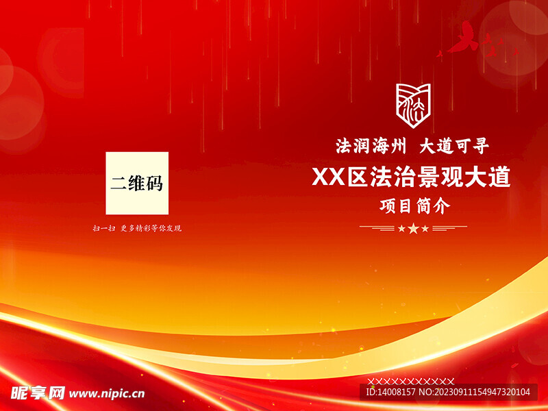 红色大气封面背景