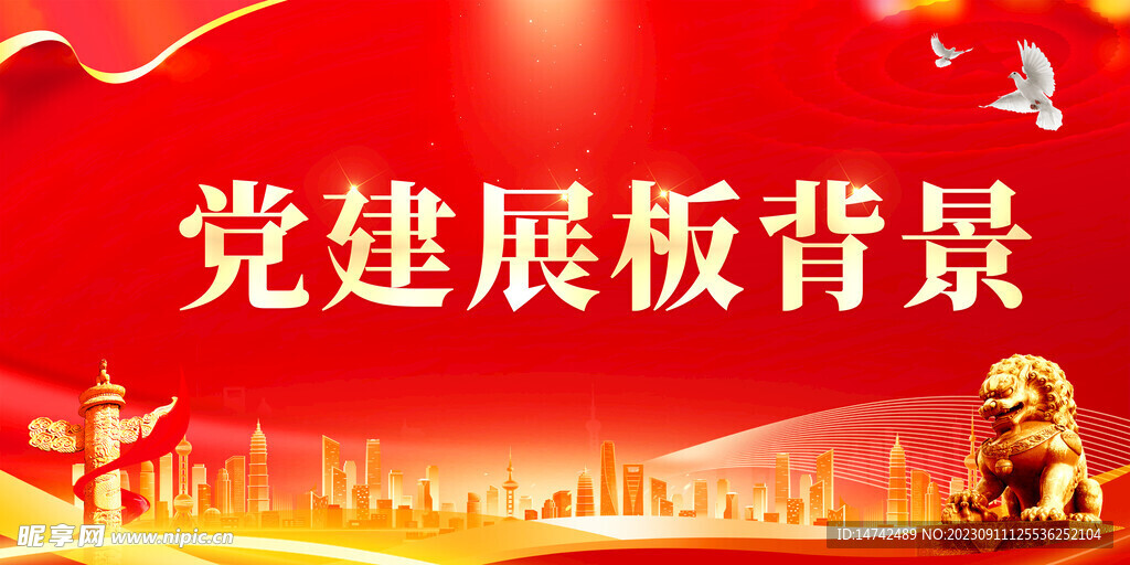 党建展板背景