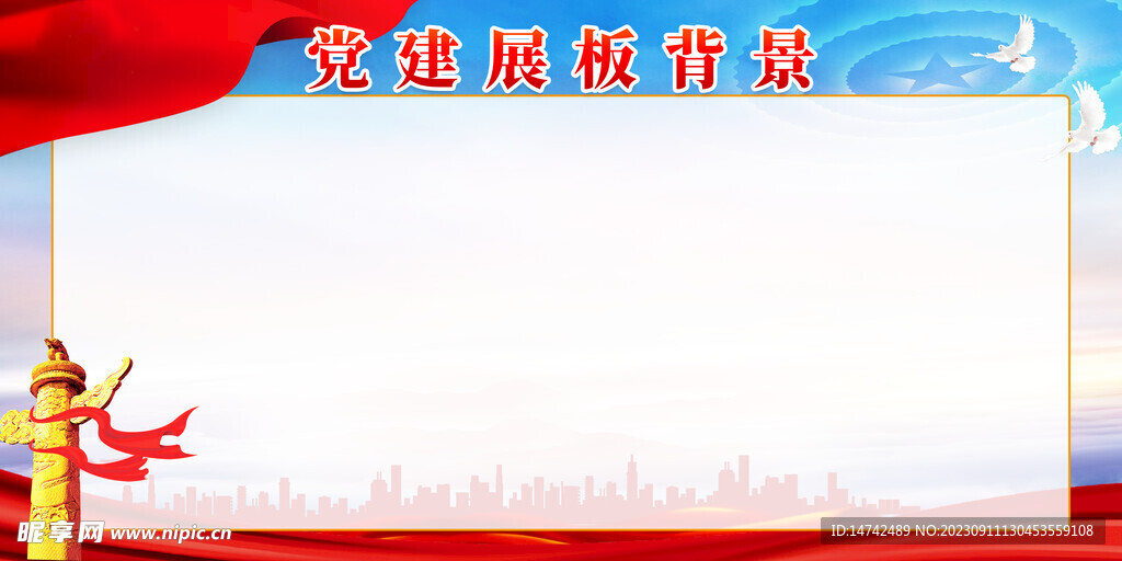 党建展板背景