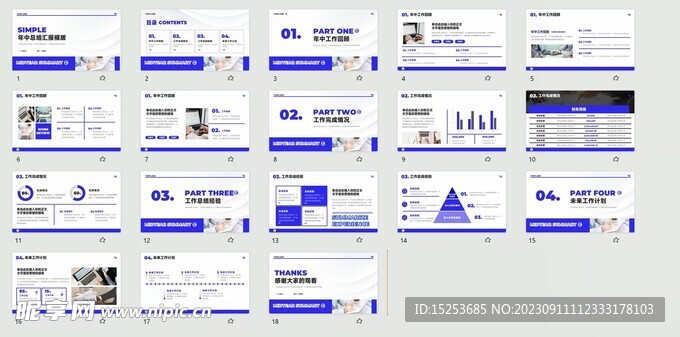 简约风年中总结汇报工作计划模版