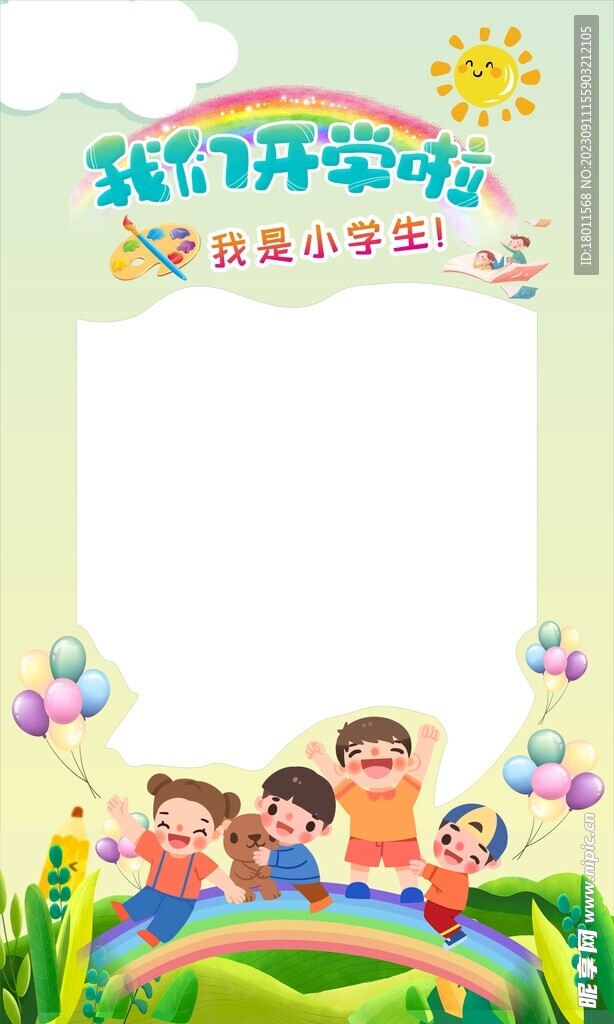 开学拍照框