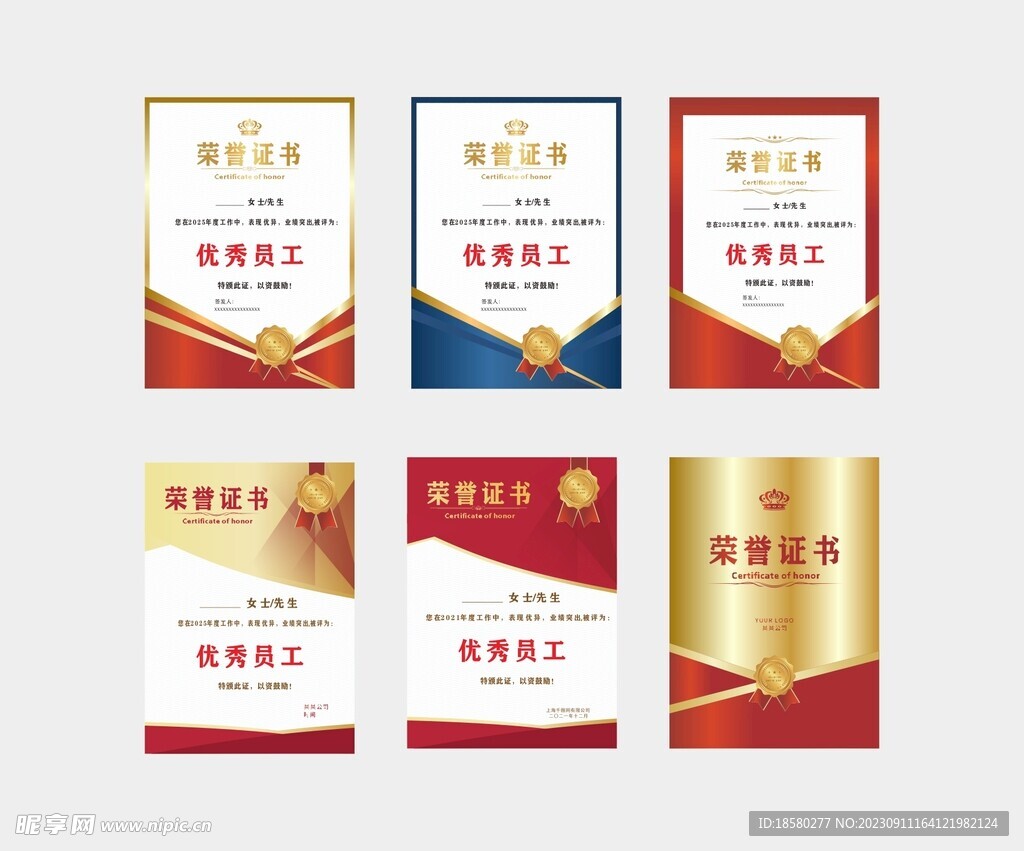 荣誉证书
