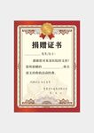 捐赠证书