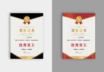 荣誉证书
