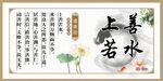 上善若水道德经水文化展板