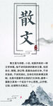 中国散文简介展板