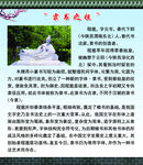 隶书之祖程邈简介展板