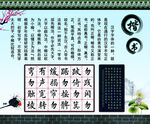 楷书书法介绍展板 