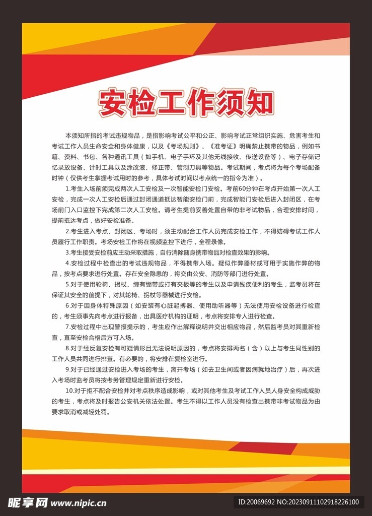 红色海报