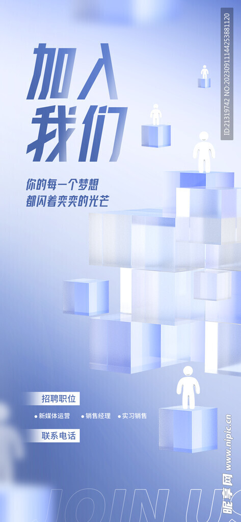 创意3D招聘海报