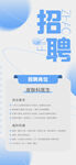 简约招聘海报