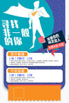 创意招聘海报