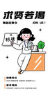 插画招聘海报