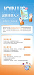 时尚创意招聘海报