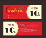 卤味鸭代金券