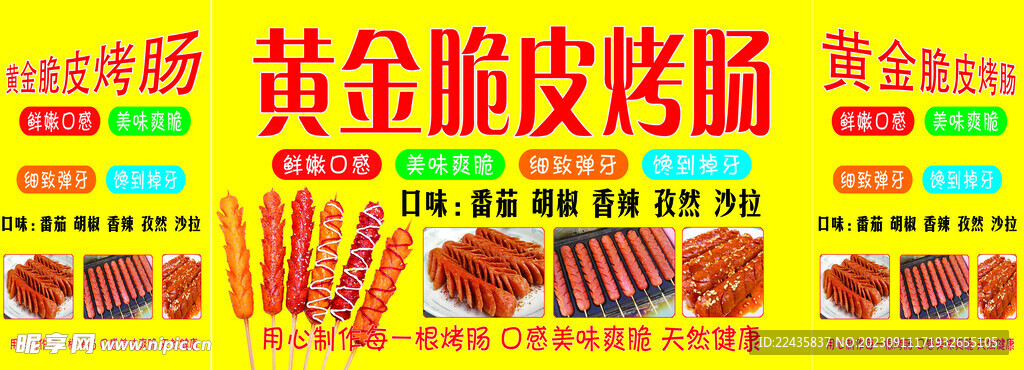 脆皮烤肠