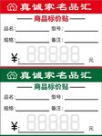 物价签