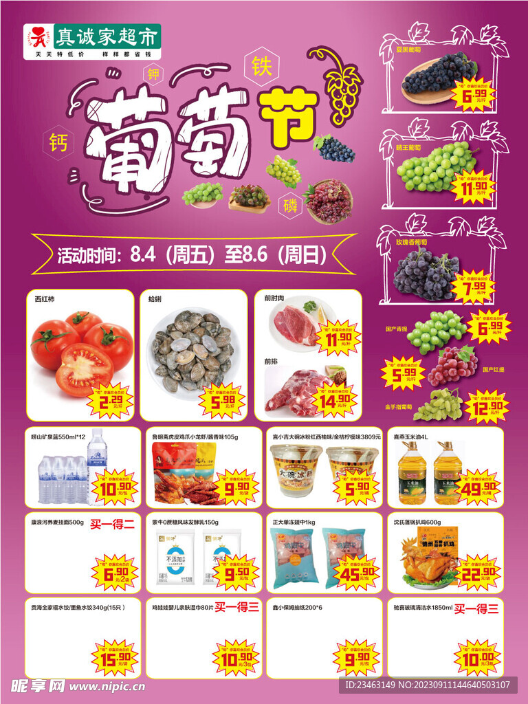 葡萄节
