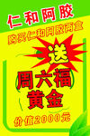 仁和阿胶海报