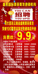 盛熙国际美容美发招聘
