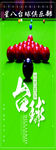 台球俱乐部