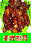 油炸排骨