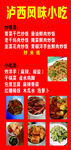 泸西风味小吃