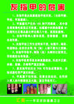 灰指甲的危害