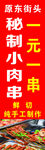秘制小肉串