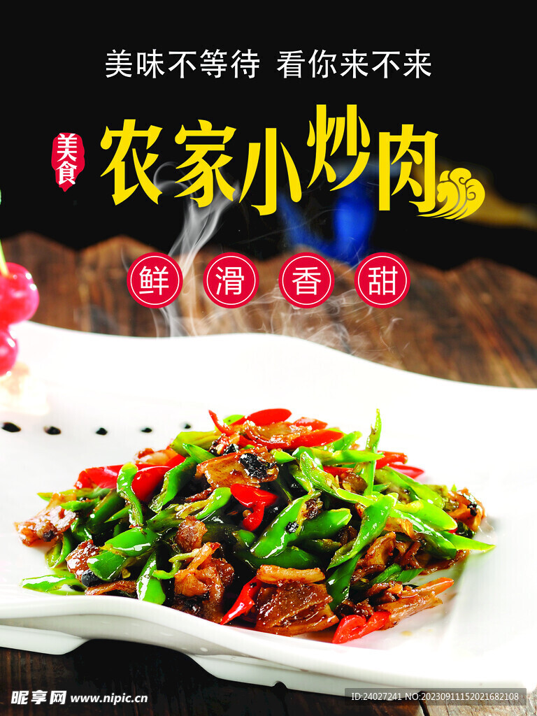 青椒炒牛肉 广告 挂图 海报 
