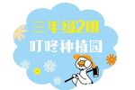 班级种植园牌