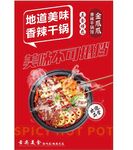 香辣干锅海报