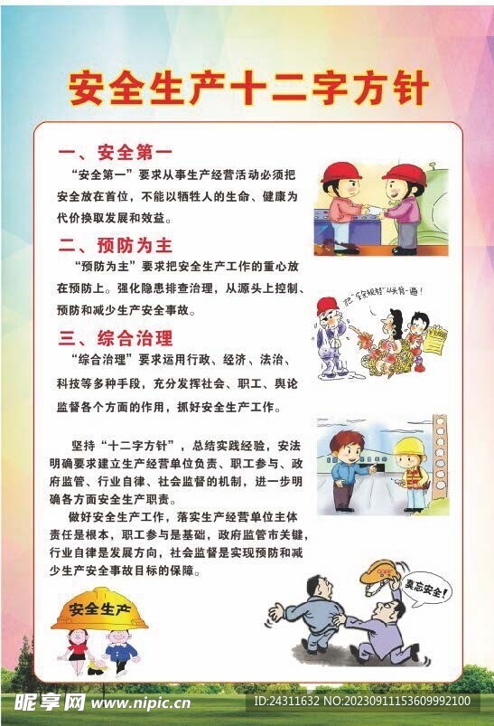 十二次方针