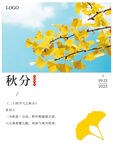 秋分海报