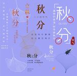 秋分素材