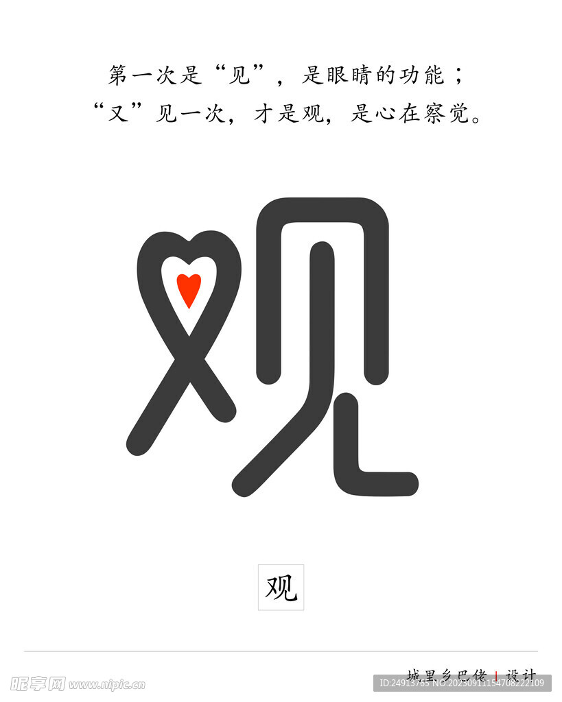 观 字体创意