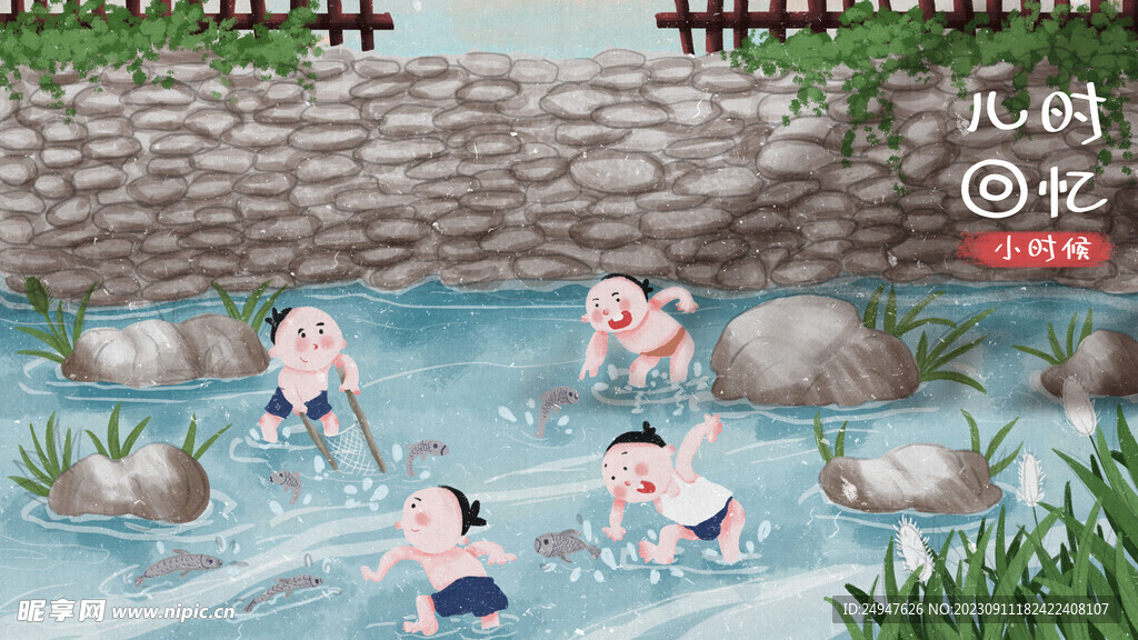 童年插画