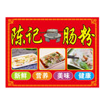 肠粉