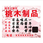 桃木制品