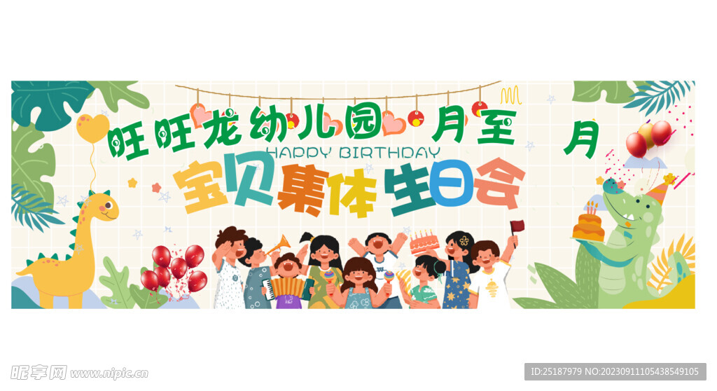 幼儿园生日会