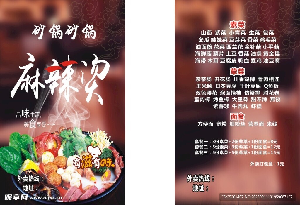 麻辣烫简约名片