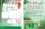 竹筒酒 绿色海报