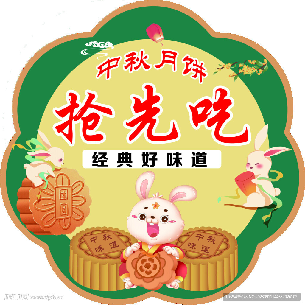中秋月饼地贴