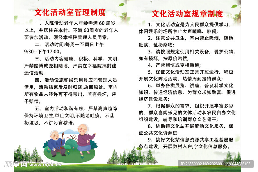 活动室管理及规章制度