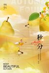 秋分海报
